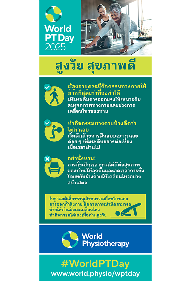 World PT Day 2025 Roller banner 1
