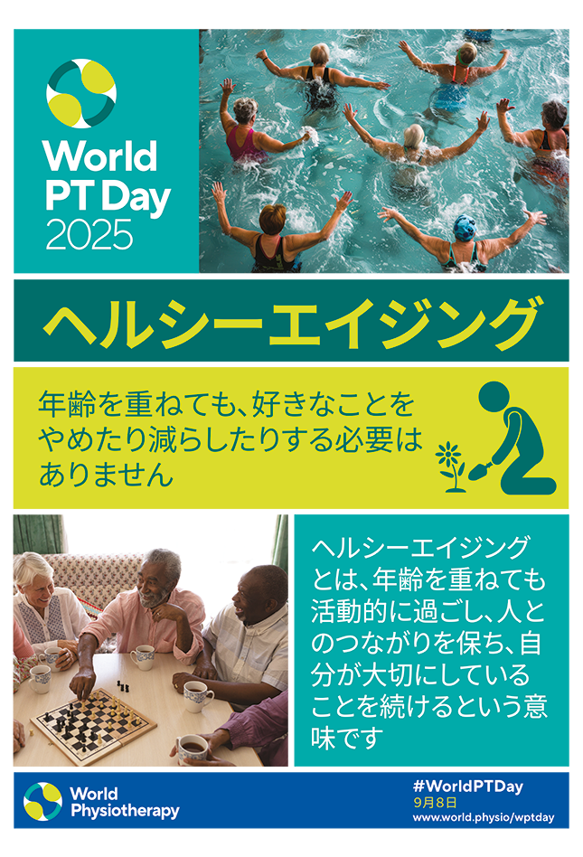 World PT Day 2025 Poster 1