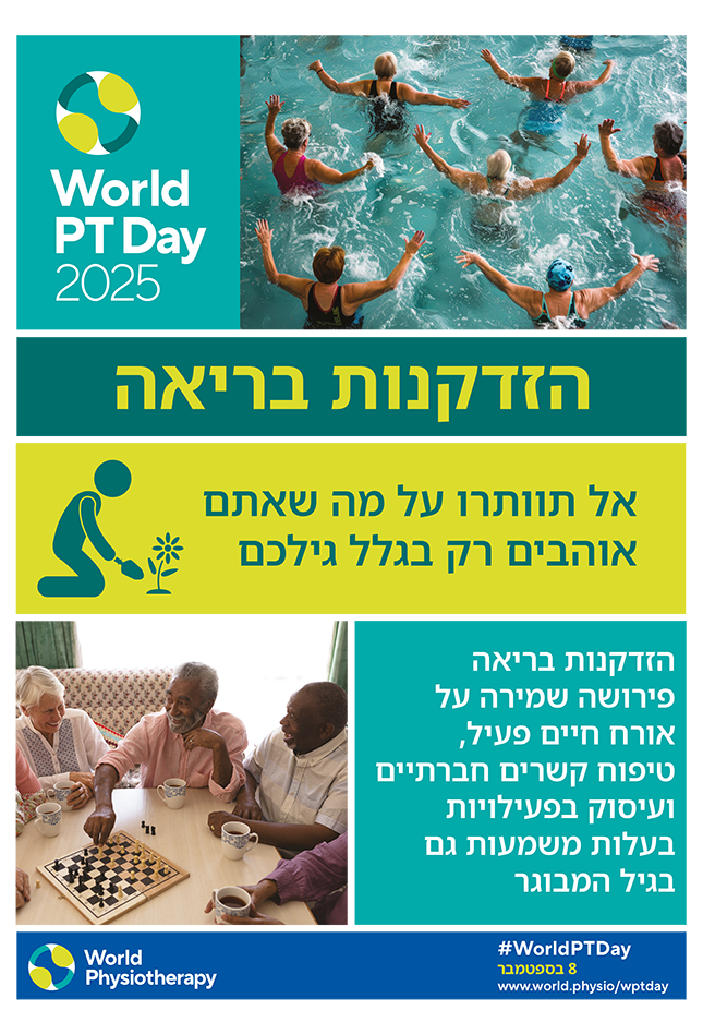 World PT Day 2025 Poster 1