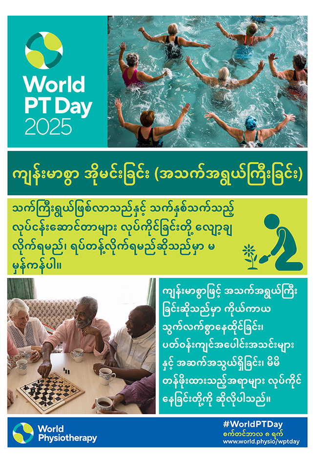 World PT Day 2025 Poster 1