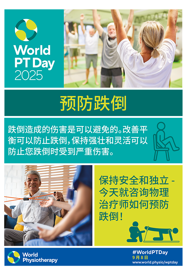 World PT Day 2025 Poster 2