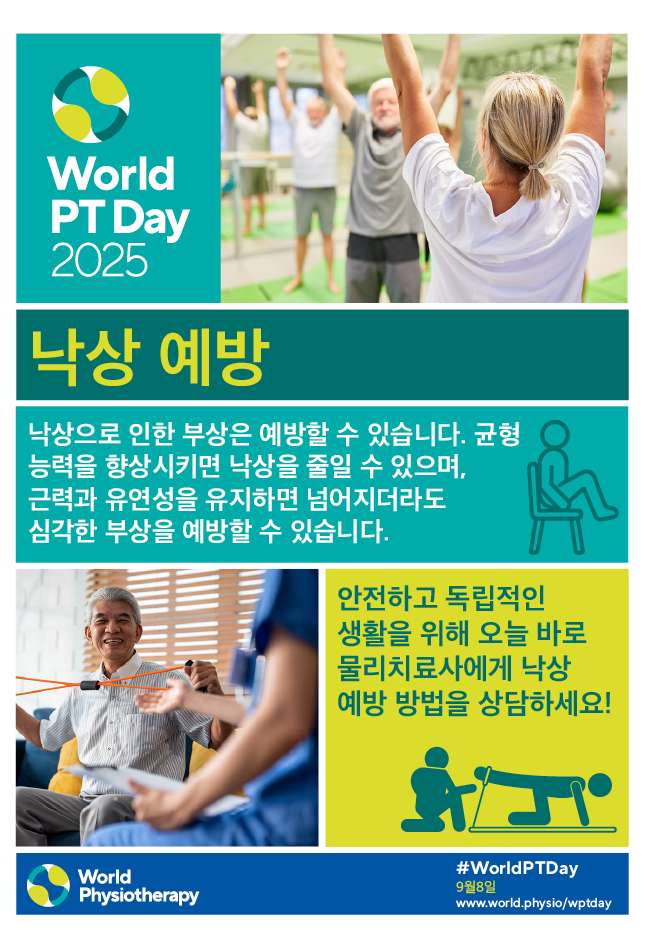 World PT Day 2025 Poster 2