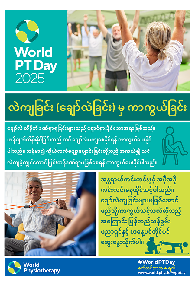World PT Day 2025 Poster 2