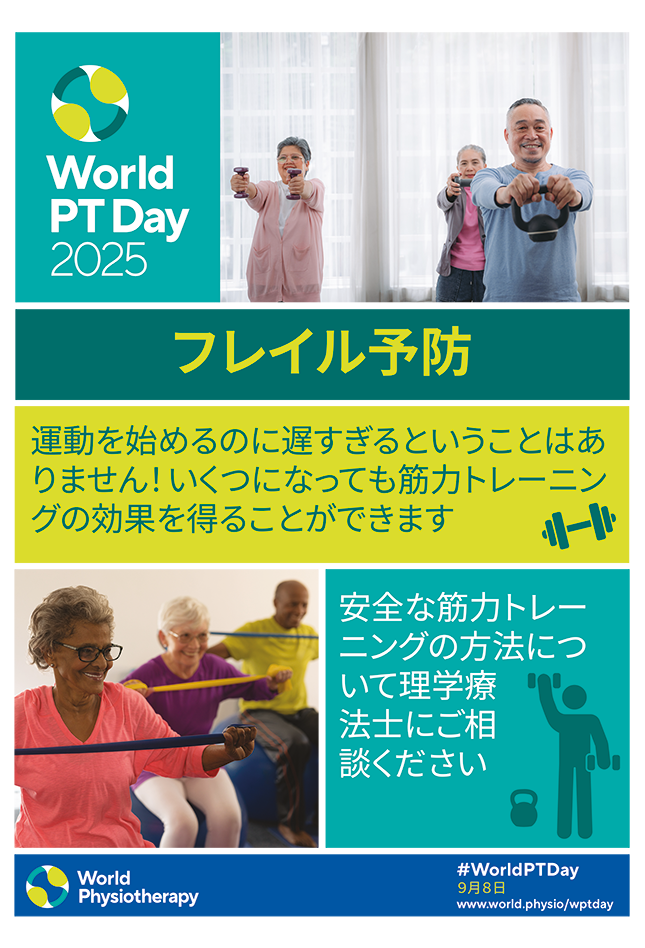 World PT Day 2025 Poster 3