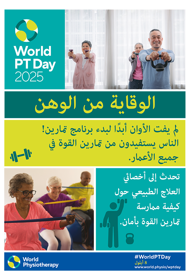 World PT Day 2025 Poster 3