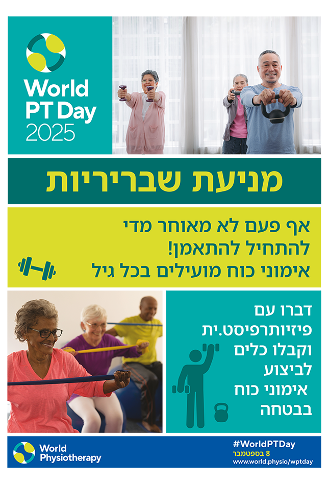 World PT Day 2025 Poster 3