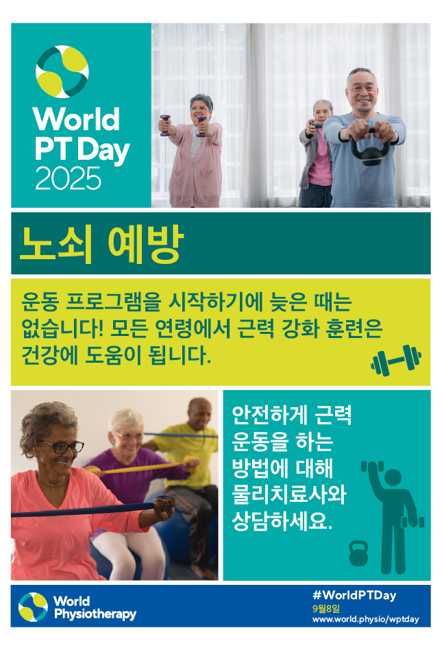 World PT Day 2025 Poster 3