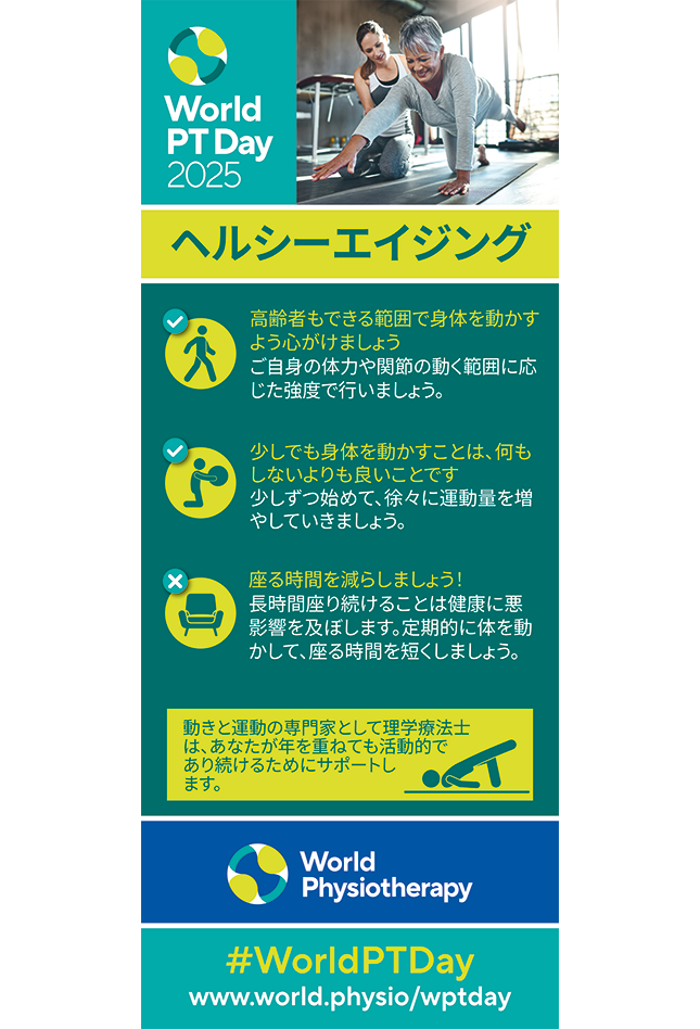 World PT Day 2025 Roller banner 1