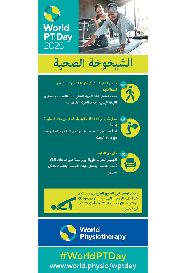 World PT Day 2025 Roller banner 1