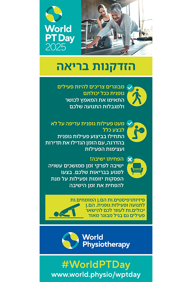 World PT Day 2025 Roller banner 1