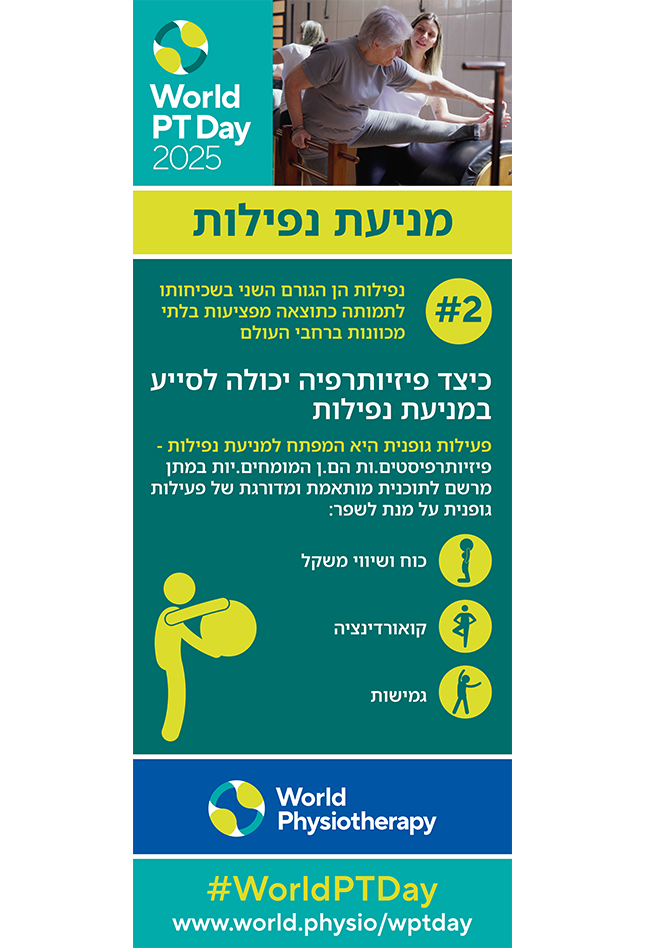 World PT Day 2025 Roller banner 2