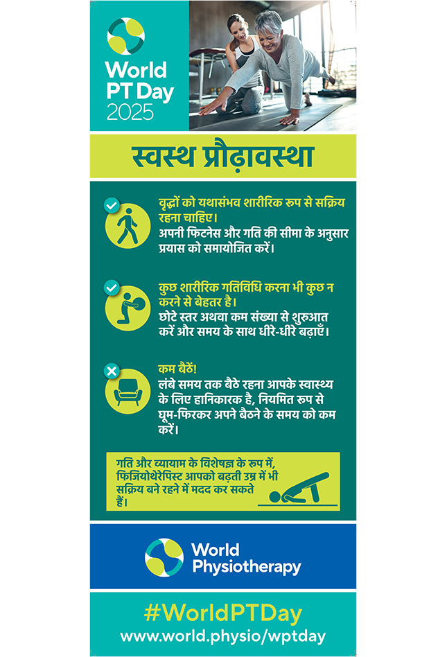 World PT Day 2025 Roller banner 1