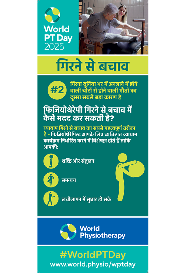 World PT Day 2025 Roller banner 2