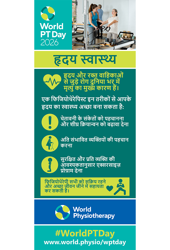WPTD 2026 banner 1 Hindi