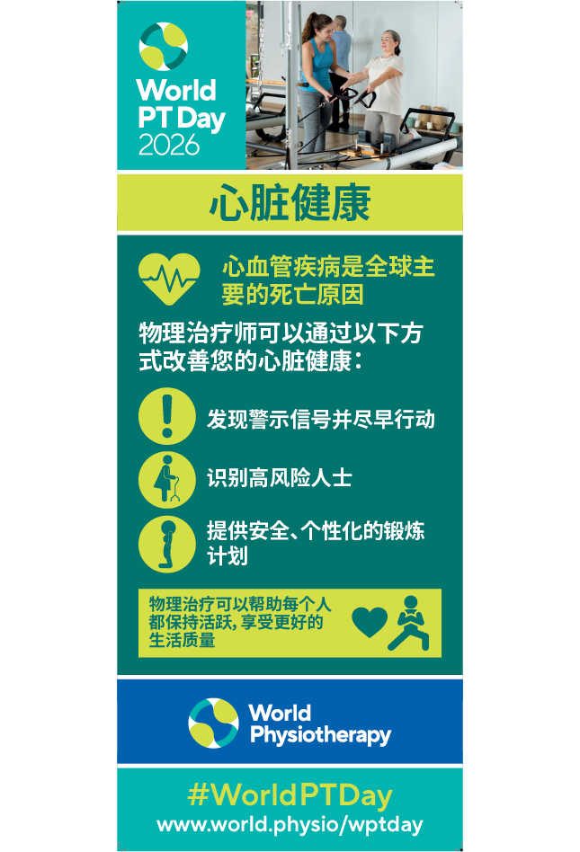 Roller banner 2: Stroke prevention thumbnail