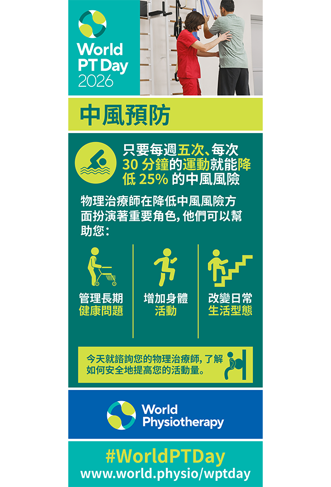 WPTD 2026 banner 2 Chinese traditional