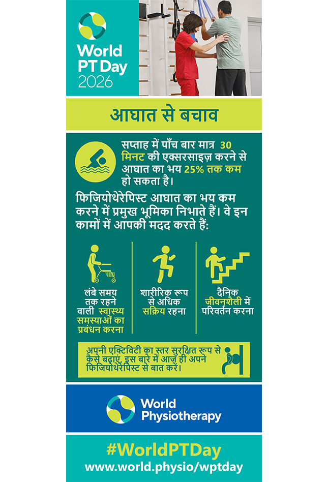 WPTD 2026 banner 2 Hindi
