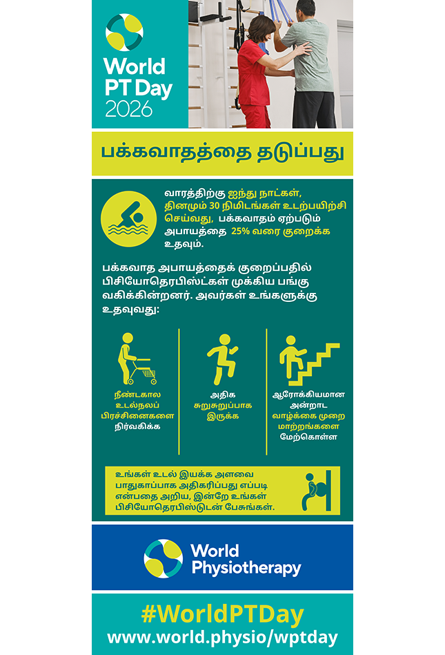 Roller banner 2: Stroke prevention thumbnail
