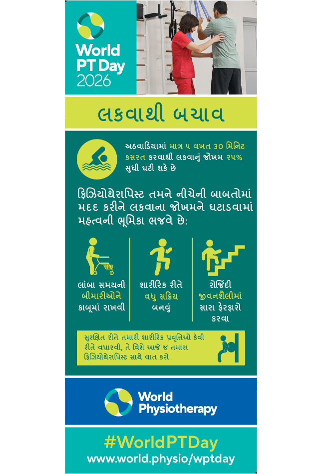 WPTD banner 2 Gujarati