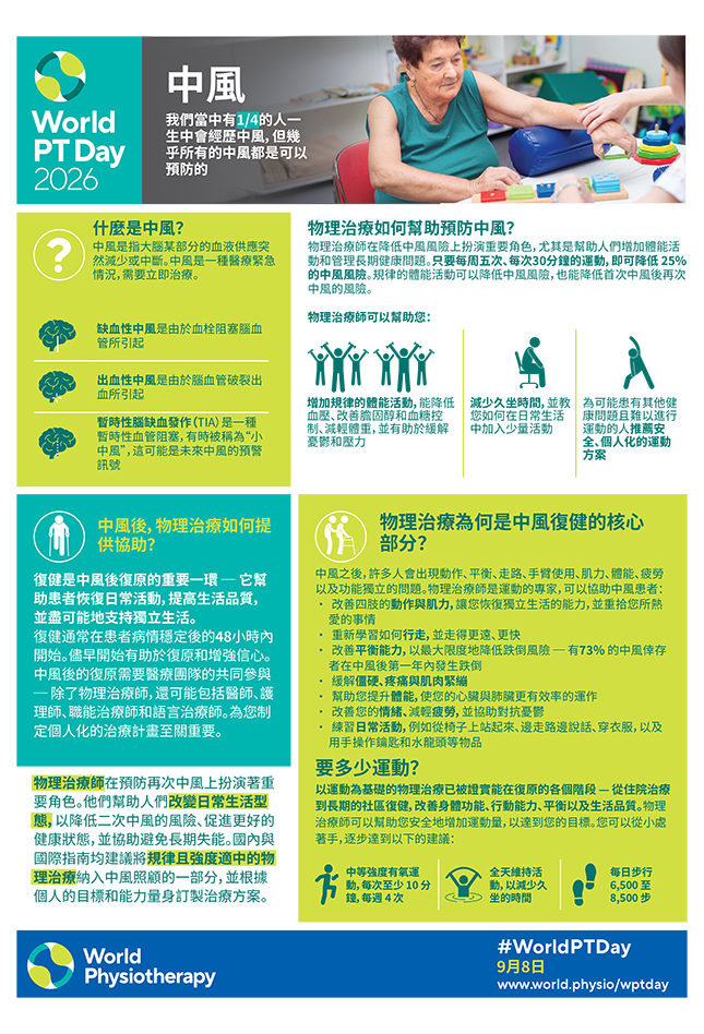 WPTD 2026 info sheet 2 Chinese traditional