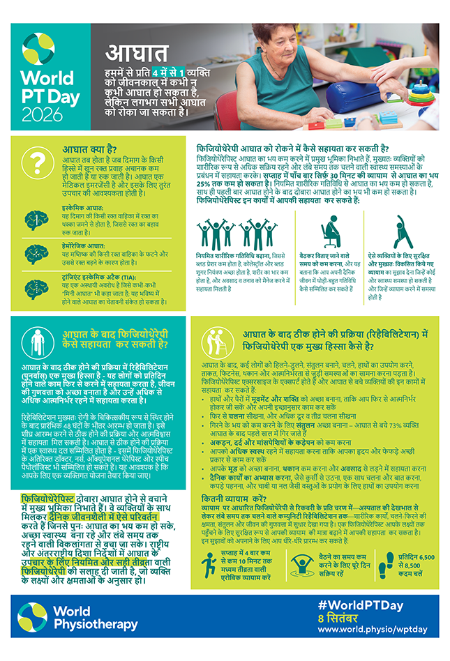 WPTD 2026 info sheet 2 Hindi