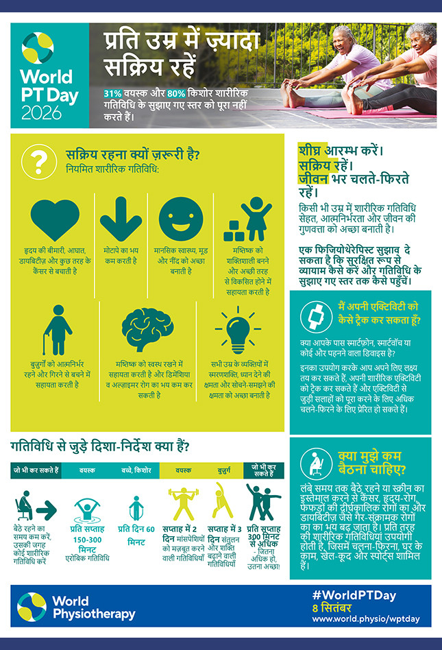 WPTD 2026 info sheet 4 Hindi
