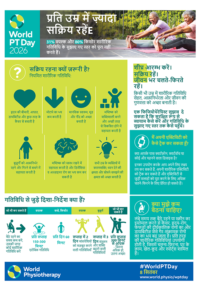 WPTD 2026 info sheet 4 Hindi