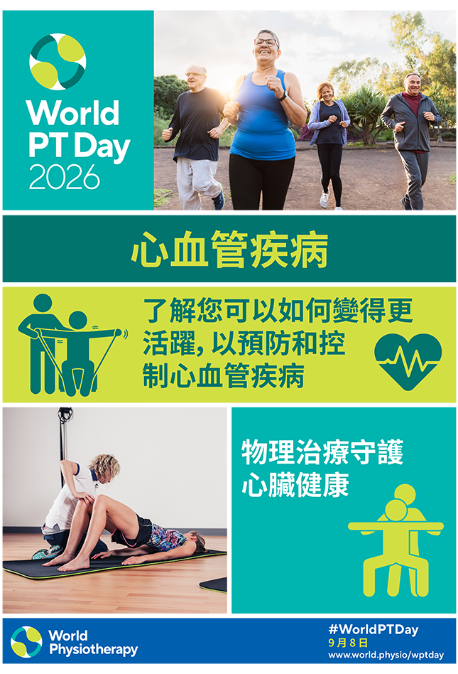 WPTD 2026 poster 1 Chinese traditional