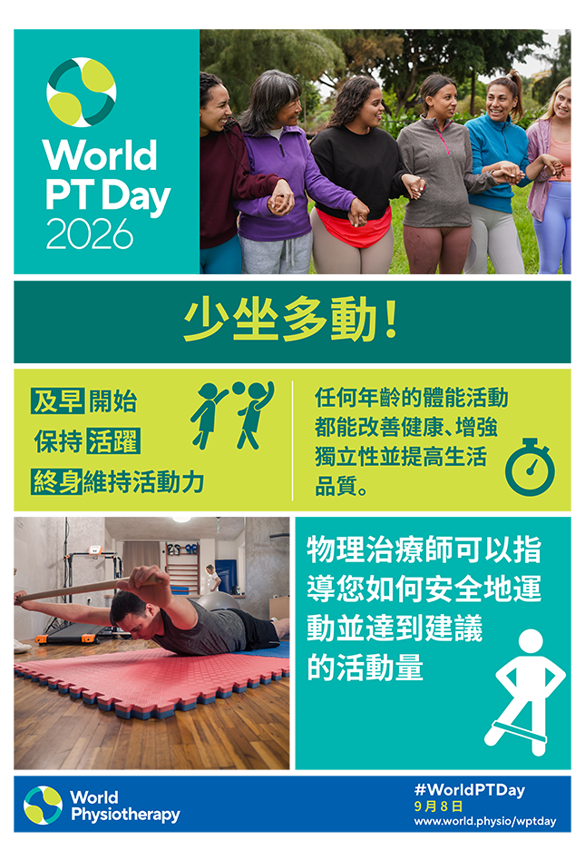 WPTD 2026 poster 3 Chinese traditional