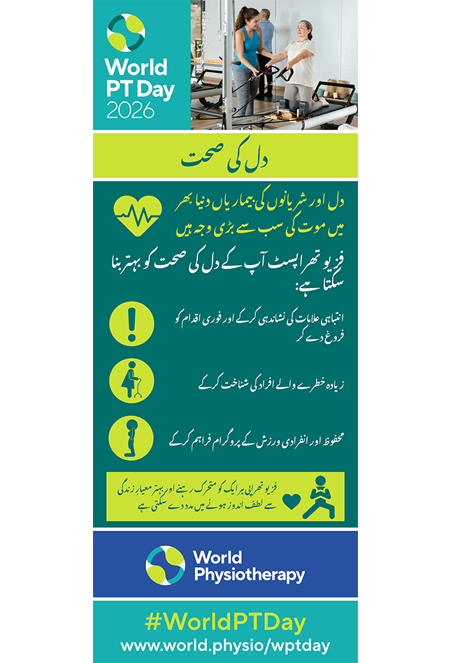 WPTD 2026 Banner 1 Urdu