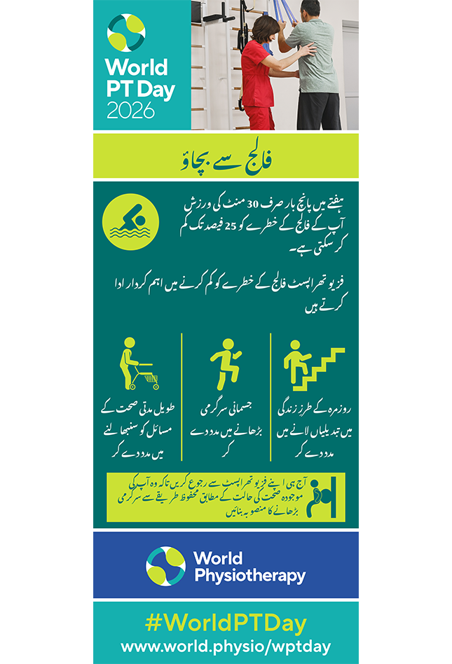 WPTD 2026 banner 2 Urdu