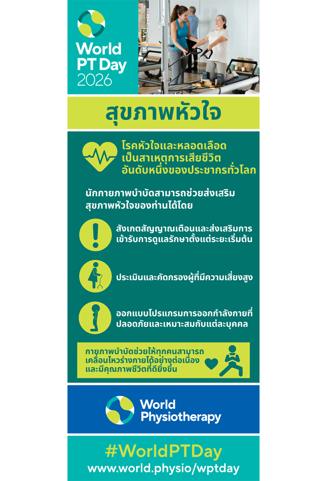 Roller banner 1: สุขภาพหัวใจ thumbnail