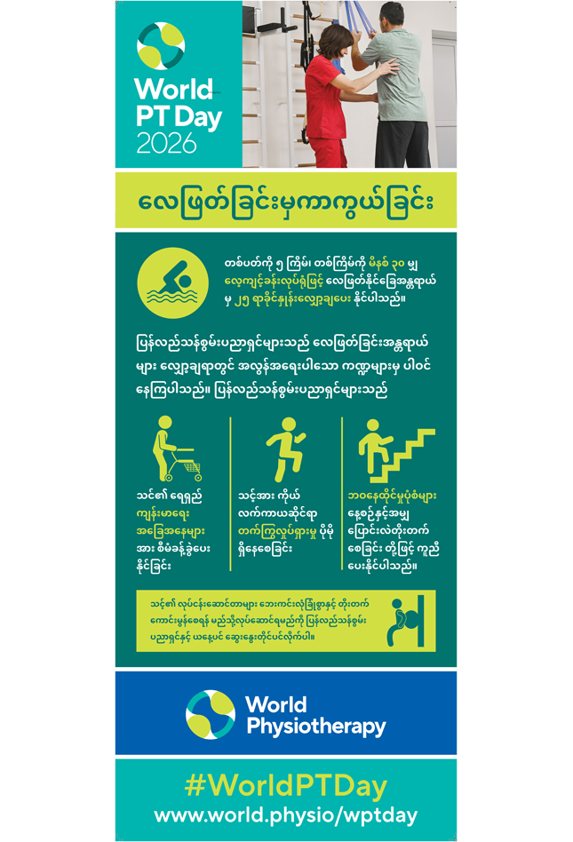 Roller banner 2: STROKE PREVENTION thumbnail